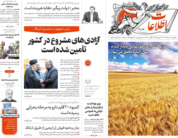 صفحه نخست روزنامه‌های کشور - چهارشنبه ۱۷ مرداد ۱۴۰۲
