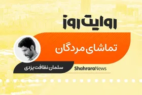 پادکست داستان | تماشای مردگان