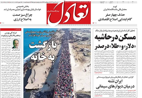 صفحه نخست روزنامه‌های کشور - شنبه ۱۹ مهر ۱۴۰۴
