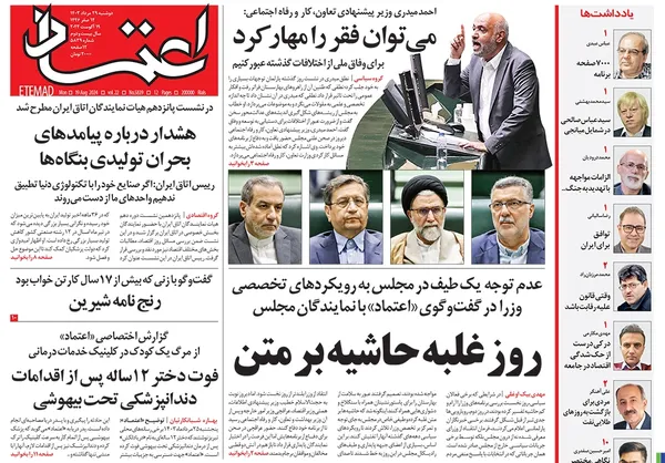 صفحه نخست روزنامه‌های کشور - دوشنبه ۲۹ مرداد ۱۴۰۳