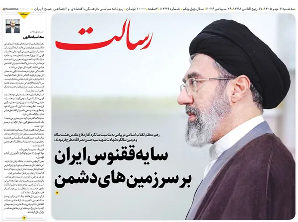 صفحه نخست روزنامه‌های کشور - سه‌شنبه ۷ مهر ۱۴۰۵