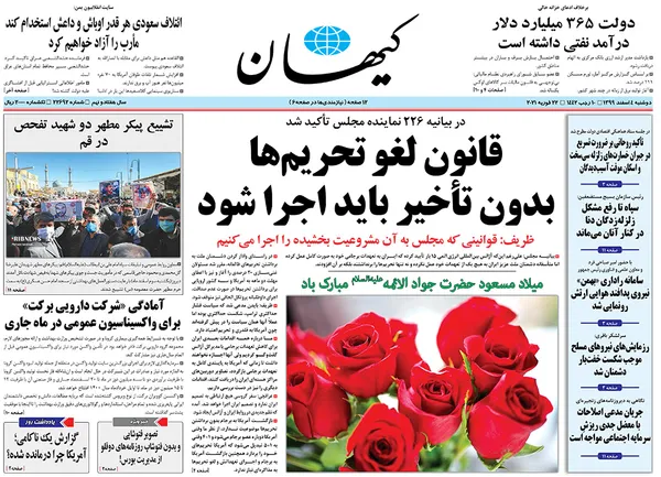 صفحه نخست روزنامه‌های کشور - دوشنبه ۴ اسفند ۱۳۹۹