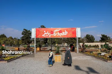 جشنواره‌ی طعم و رنگ پاییز