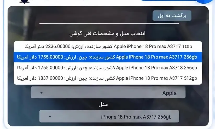 هزینه رجیستری آیفون 18 پرو مکس هزینه رجیستری آیفون 18 پرو مکس