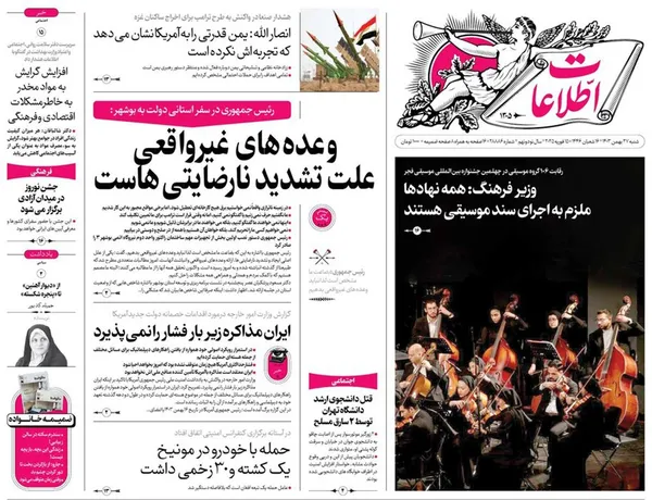 صفحه نخست روزنامه‌های کشور - شنبه ۲۷ بهمن ۱۴۰۳