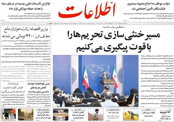 صفحه نخست روزنامه‌های کشور - سه‌شنبه ۳۱ خرداد ۱۴۰۱