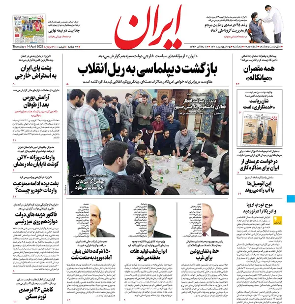 صفحه نخست روزنامه‌های کشور - پنجشنبه ۲۵ فروردین ۱۴۰۱