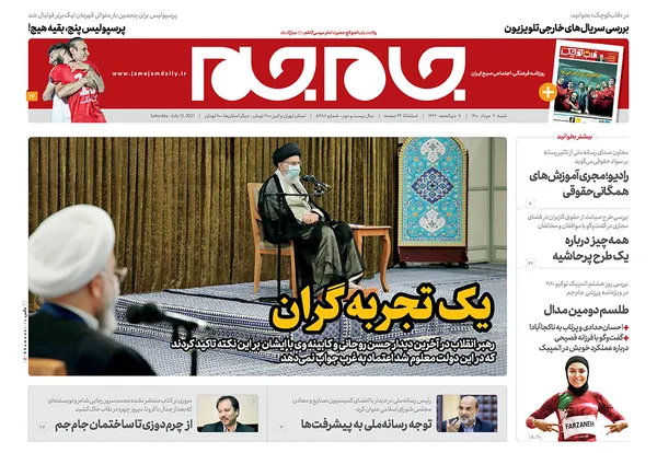 صفحه نخست روزنامه‌های کشور - شنبه ۹ مرداد ۱۴۰۰