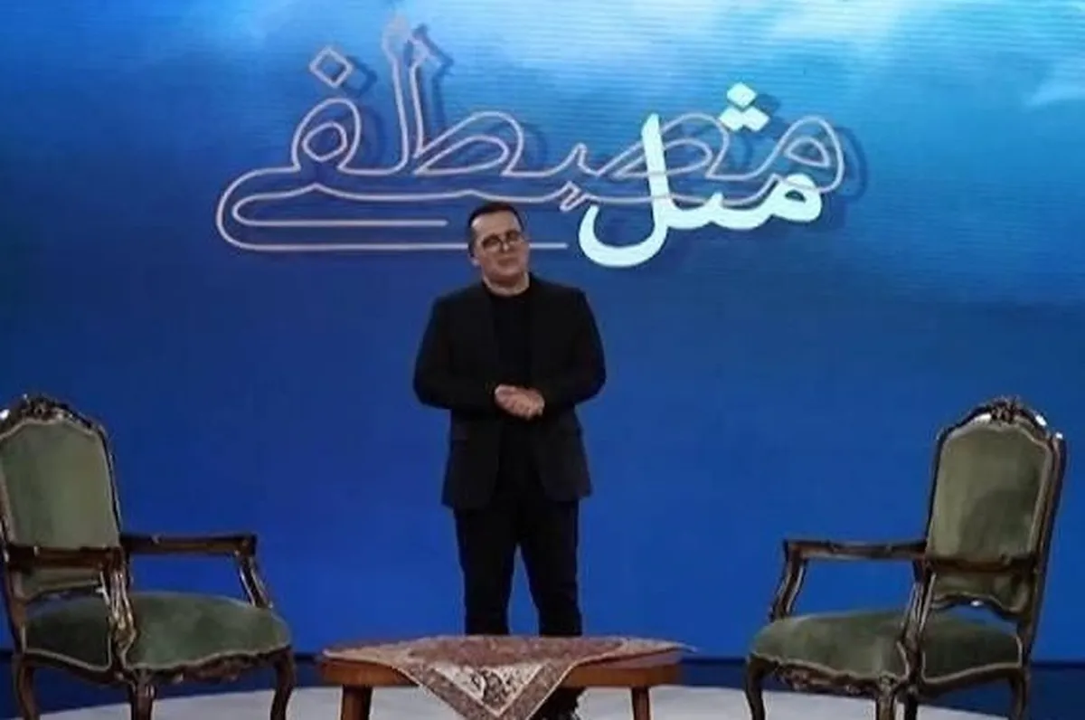 حسین رفیعی مجری «مثل مصطفی» شبکه دو شد