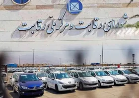 دیوان عدالت اداری مصوبه شورای رقابت درباره نحوه محاسبه پیش&zwnj;پرداخت خودرو را ابطال کرد