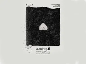 تئاتر &laquo;اتود&raquo; به روی صحنه می&zwnj;رود