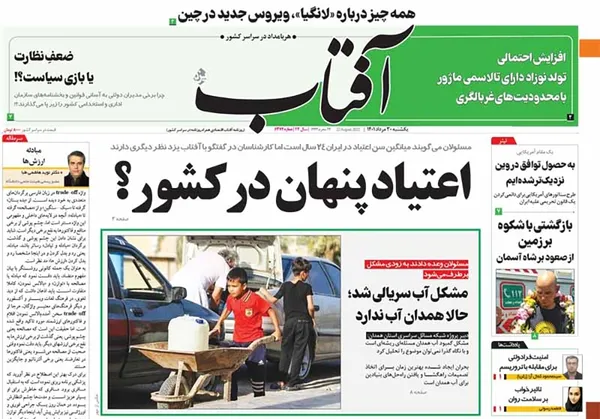 صفحه نخست روزنامه‌های کشور - یکشنبه ۳۰ مرداد ۱۴۰۱