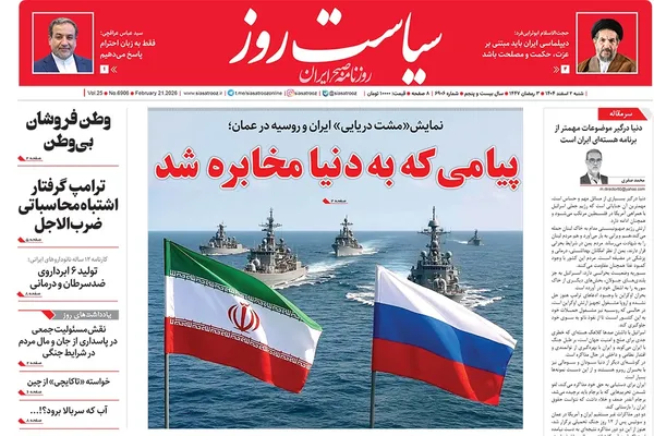 صفحه نخست روزنامه‌های کشور - شنبه ۲ اسفند ۱۴۰۴