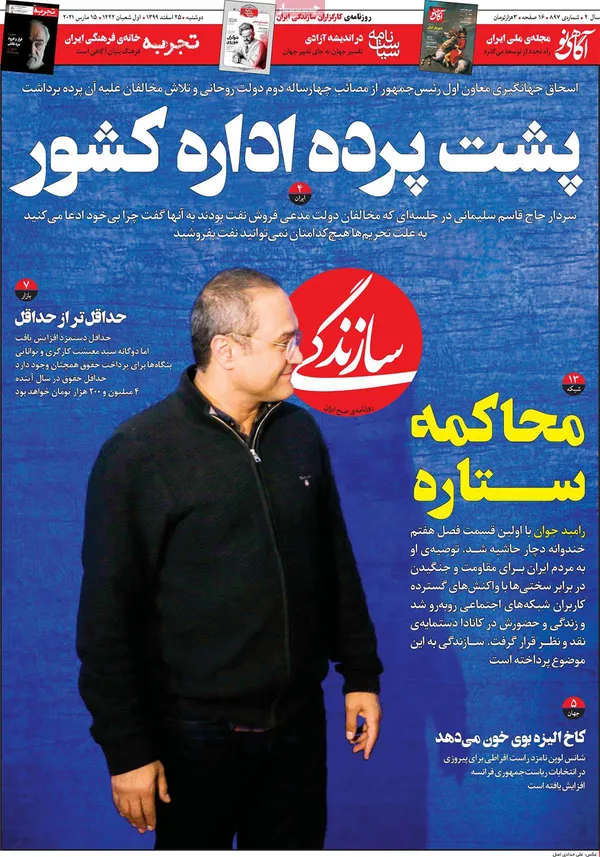 صفحه نخست روزنامه‌های کشور - دوشنبه ۲۵ اسفند ۱۳۹۹