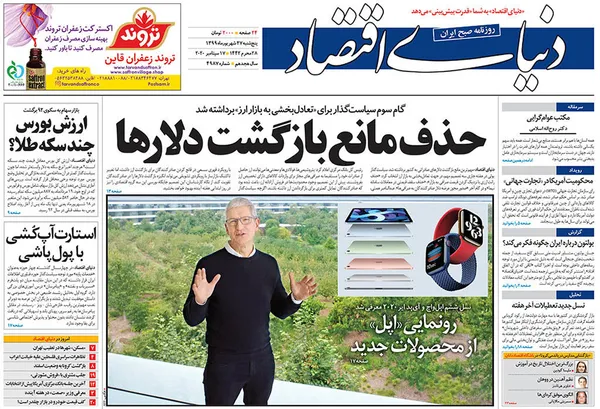 صفحه نخست روزنامه‌های کشور - پنجشنبه ۲۷ شهریور ۱۳۹۹