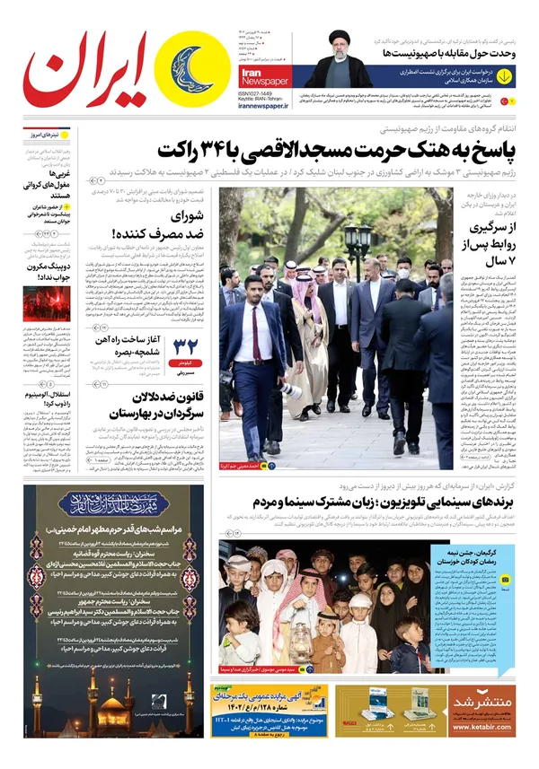 صفحه نخست روزنامه‌های کشور - شنبه ۱۹ فروردین ۱۴۰۲