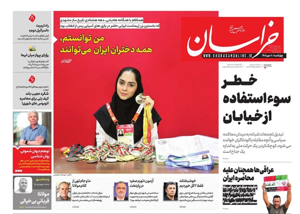 صفحه نخست روزنامه‌های کشور - چهارشنبه ۸ مهر ۱۴۰۵