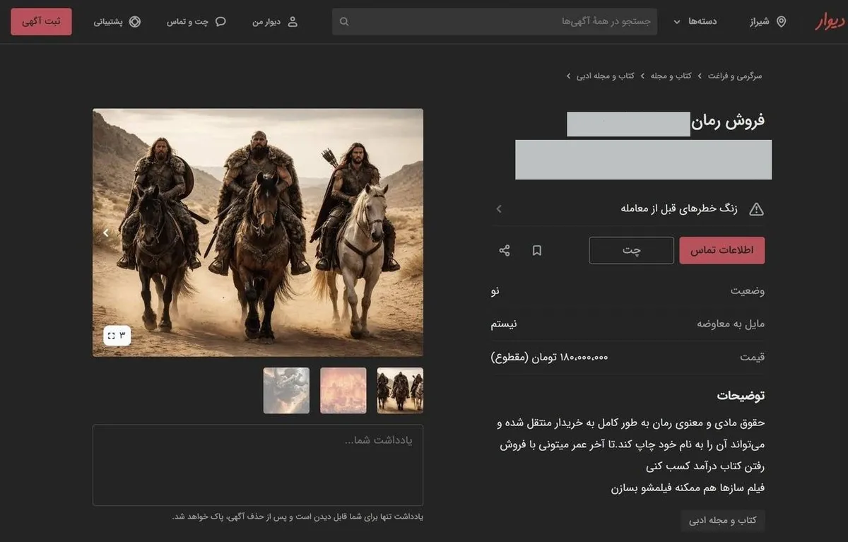 خرید و فروش حقوق مادی و معنوی کتاب در پلتفرم‌های آنلاین | رمان کامل ۱۸۰ میلیون تومان!