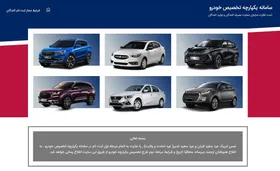 آنچه باید درباره بازگشایی سامانه یکپارچه برای عرضه خودرو&zwnj;های وارداتی بدانید (۱۸ مهر ۱۴۰۲)