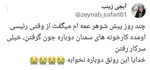 زینب صفری، معلم و فعال فضای مجازی