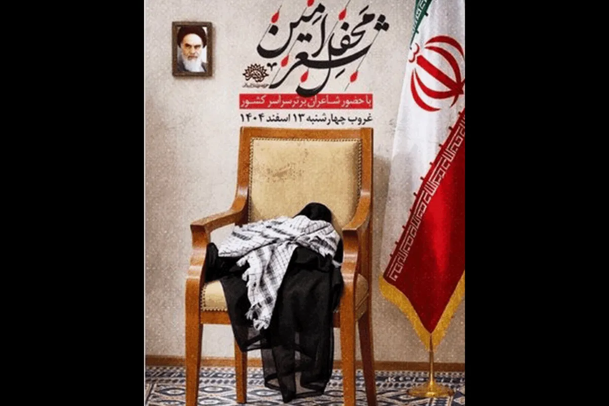 «محفل شعر امین» بدون حضور رهبر انقلاب