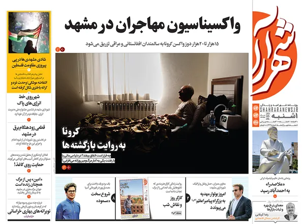 صفحه نخست روزنامه‌های کشور - یکشنبه ۲ خرداد ۱۴۰۰