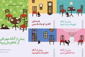انتشار مجموعه &laquo;پیش از آنکه قهوه&zwnj;ات سرد شود&raquo;