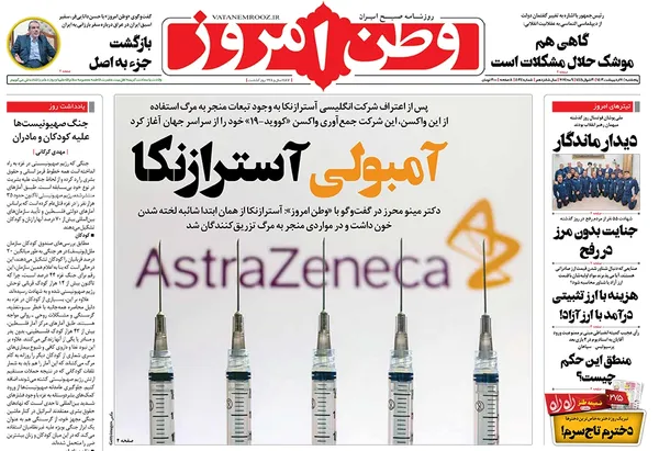 صفحه نخست روزنامه‌های کشور - پنجشنبه ۲۰ اردیبهشت ۱۴۰۳