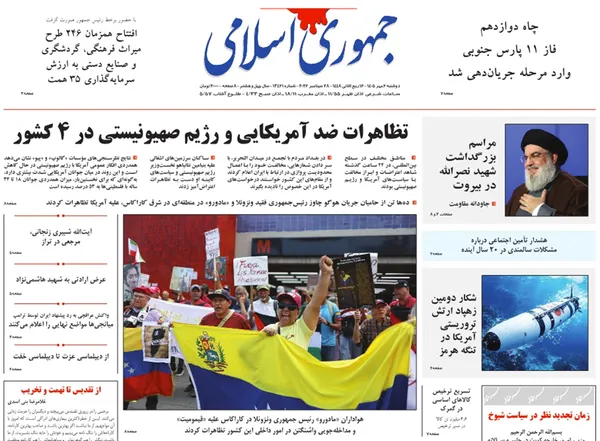 صفحه نخست روزنامه‌های کشور - دوشنبه ۶ مهر ۱۴۰۵