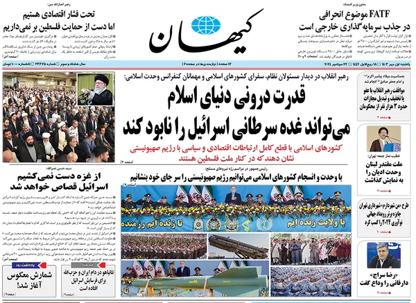 صفحه نخست روزنامه‌های کشور - یکشنبه یکم مهر ۱۴۰۳