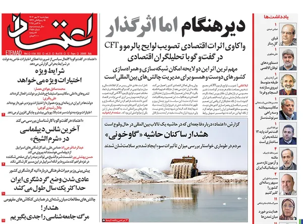 صفحه نخست روزنامه‌های کشور - چهارشنبه ۱۶ مهر ۱۴۰۴