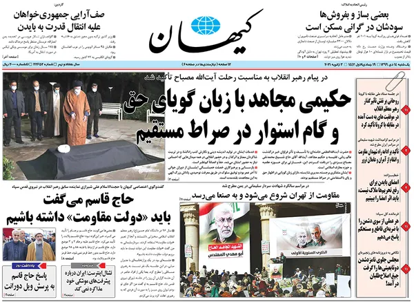 صفحه نخست روزنامه‌های کشور - یکشنبه ۱۴ دی ۱۳۹۹