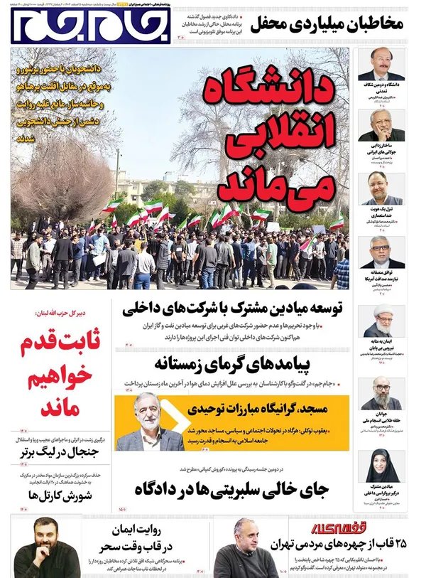 صفحه نخست روزنامه‌های کشور - سه‌شنبه ۵ اسفند ۱۴۰۴