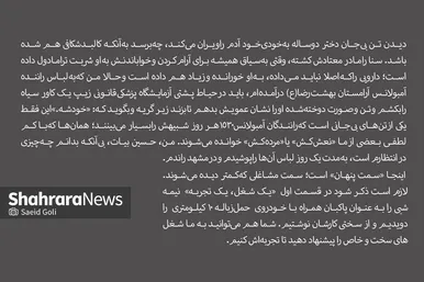 راندن در مسیر سوگ‌های ناتمام