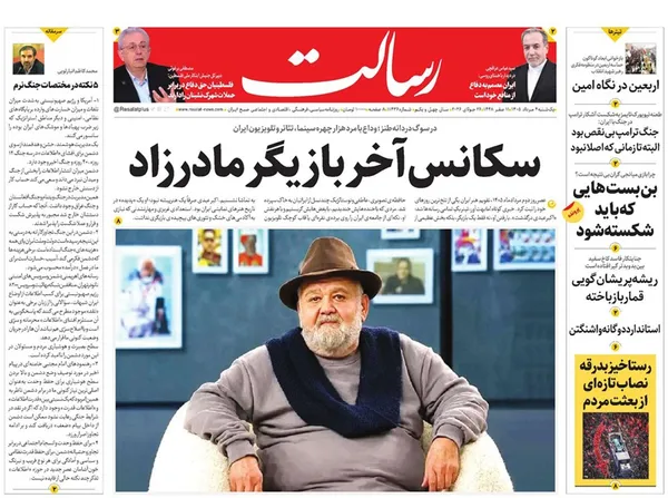 صفحه نخست روزنامه‌های کشور - یکشنبه ۴ مرداد ۱۴۰۵