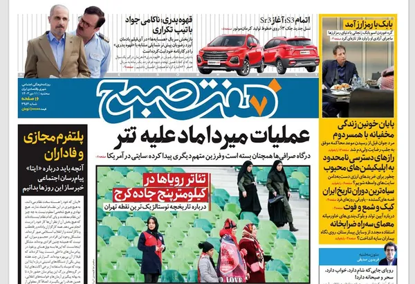 صفحه نخست روزنامه‌های کشور - سه‌شنبه ۱۱ دی ۱۴۰۳