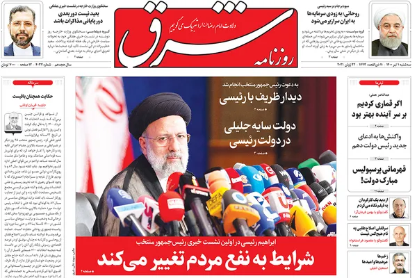 صفحه نخست روزنامه‌های کشور - سه‌شنبه ۱ تیر ۱۴۰۰