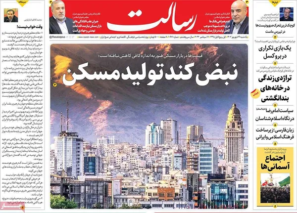 صفحه نخست روزنامه‌های کشور - یکشنبه ۲۶ شهریور ۱۴۰۲