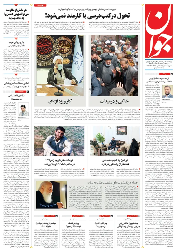 صفحه نخست روزنامه‌های کشور - شنبه ۲۲ مرداد ۱۴۰۱