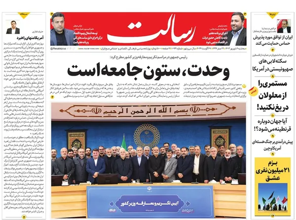 صفحه نخست روزنامه‌های کشور - سه‌شنبه ۶ شهریور ۱۴۰۳