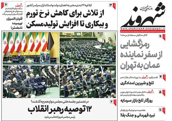 صفحه نخست روزنامه‌های کشور - سه‌شنبه ۸ خرداد ۱۴۰۳