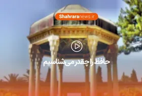 حافظ یا اینستاگرام کدام را بیشتر می شناسید؟