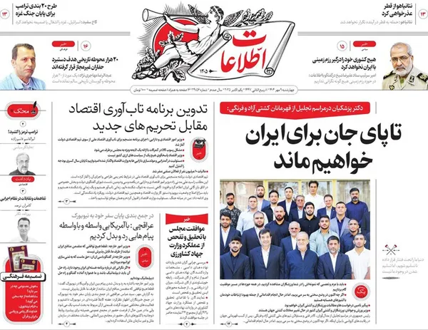 صفحه نخست روزنامه‌های کشور - چهارشنبه ۹ مهر ۱۴۰۴