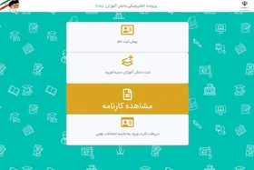 نحوه دریافت مجازی کارنامه دانش آموزان + لینک و جزئیات
