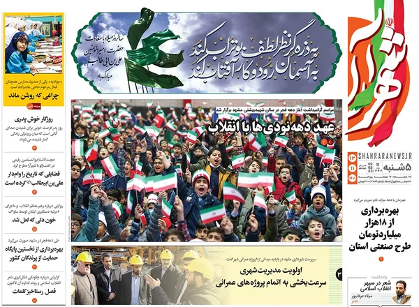 صفحه نخست روزنامه‌های کشور - پنجشنبه ۱۳ بهمن ۱۴۰۱