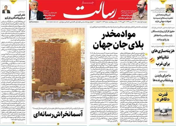 صفحه نخست روزنامه‌های کشور - دوشنبه ۱ اسفند ۱۴۰۱
