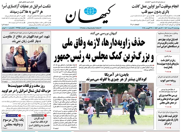 صفحه نخست روزنامه‌های کشور - چهارشنبه ۳۱ مرداد ۱۴۰۳