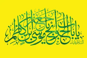 گفت&zwnj;وگوی شهرآرانیوز با رسول جعفریان درباره جامعه شیعیان در روزگار موسی&zwnj;بن&zwnj;جعفر (ع)
