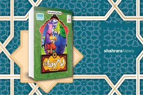 معرفی کتاب کودک | امام رضا(ع) و گنجشک&zwnj;ها