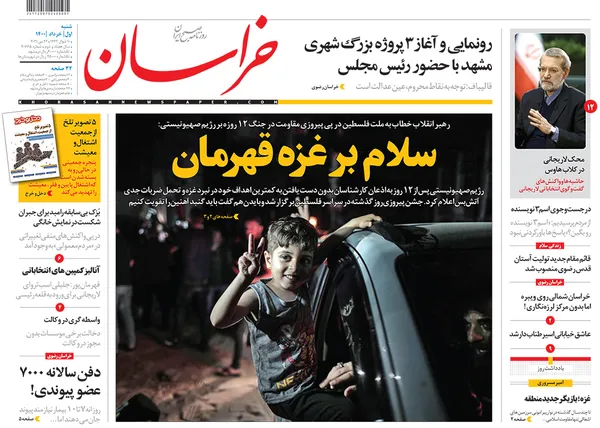 صفحه نخست روزنامه‌های کشور - شنبه ۱ خرداد ۱۴۰۰